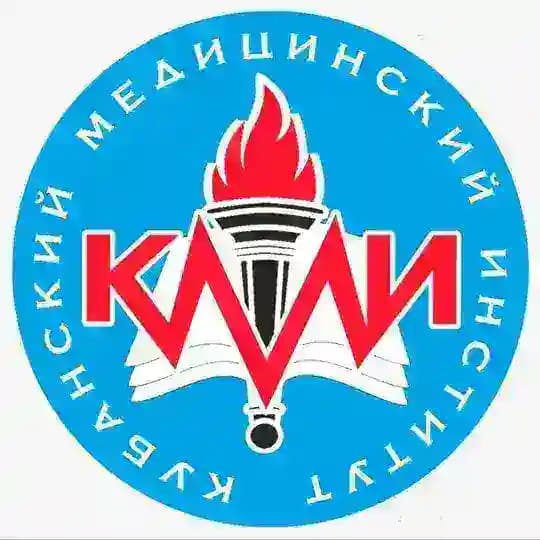Кубанский медицинский институт
