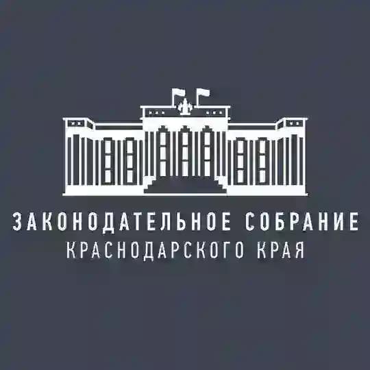 Законодательное Собрание Краснодарского края