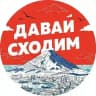 ДАВАЙ СХОДИМ | Камчатка