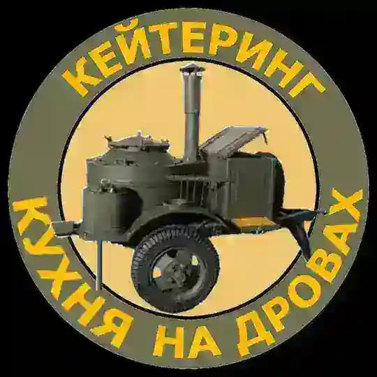 Кейтеринг "Кухня на дровах"