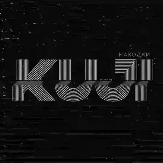 KuJi Находки | Kuji Podcast