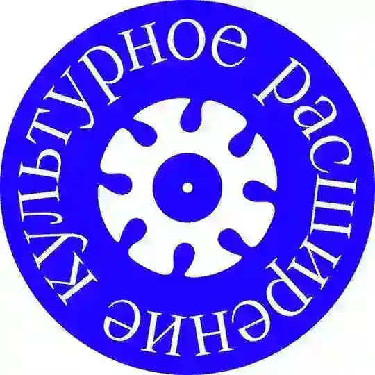 Культурное расширение