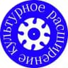 Культурное расширение