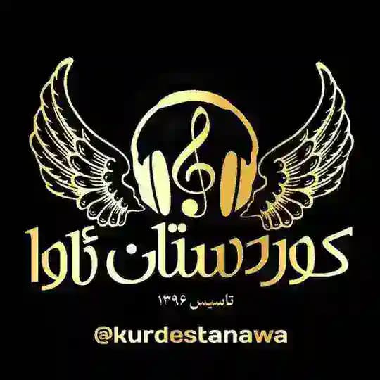 کـوردستــان ئـاوا❤️