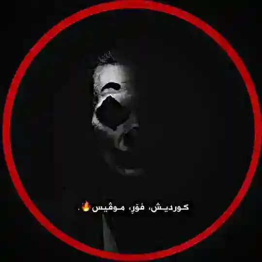 کـوردش فـۆڕ مـوڤـیـس🖤.
