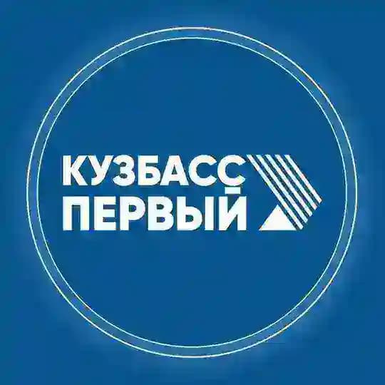 Кузбасс Первый