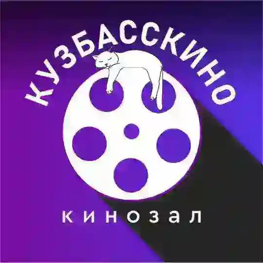 КУЗБАССКИНО