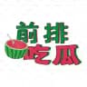 吃瓜反差猎奇cos