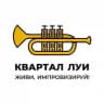 Квартал Луи