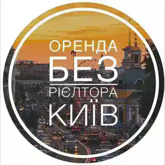 Оренда квартир Київ