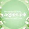 Молодёжь.Добро27 | Ресурсный центр Добро.рф