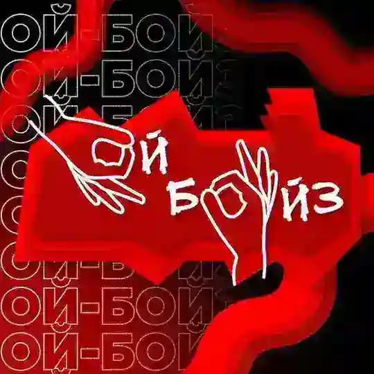 OI BOYZ, SPASIBO