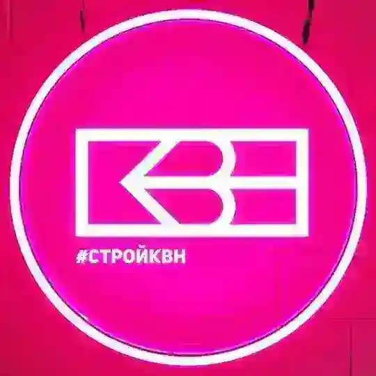 Сборная НИУ МГСУ «СтройКВН»