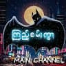 ကြည့်စမ်းကွာ (Main Channel)