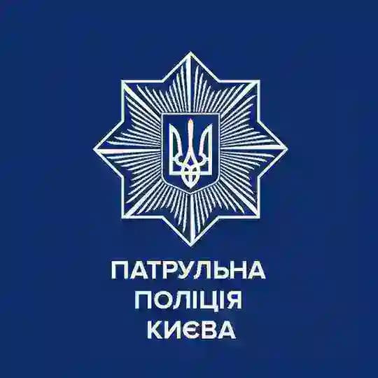 Патрульна поліція Києва