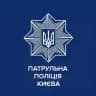 Патрульна поліція Києва