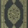 المُصْحَف