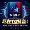 TG抖音-官方频道 🅥
