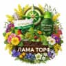 🌱Зеленый навигатор🌱Лама Торф