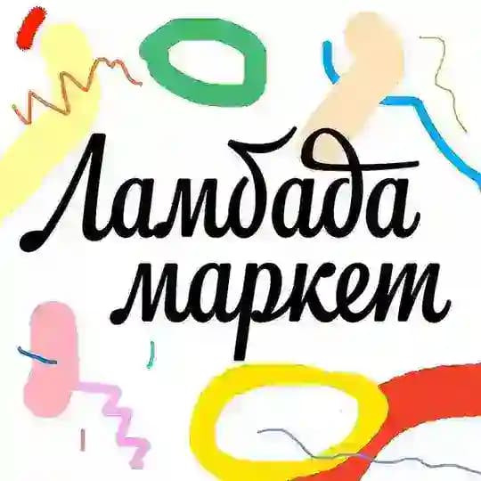 Ламбада-маркет