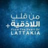 من قلب اللاذقية