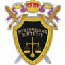 Юридический институт КемГУ