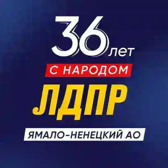 ЛДПР на Ямале