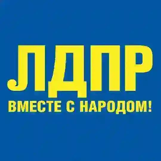 Валерий Корхмазов ЛДПР