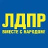 Валерий Корхмазов ЛДПР