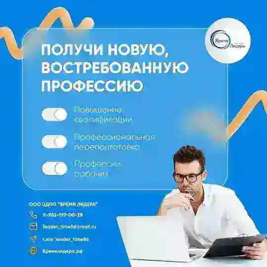 Учебный центр "ВРЕМЯ ЛИДЕРА"📖