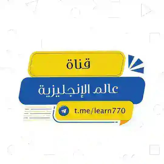 عالم الإنجليزية