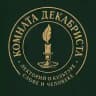 Комната декабриста