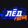 ЛЁД | FRESH