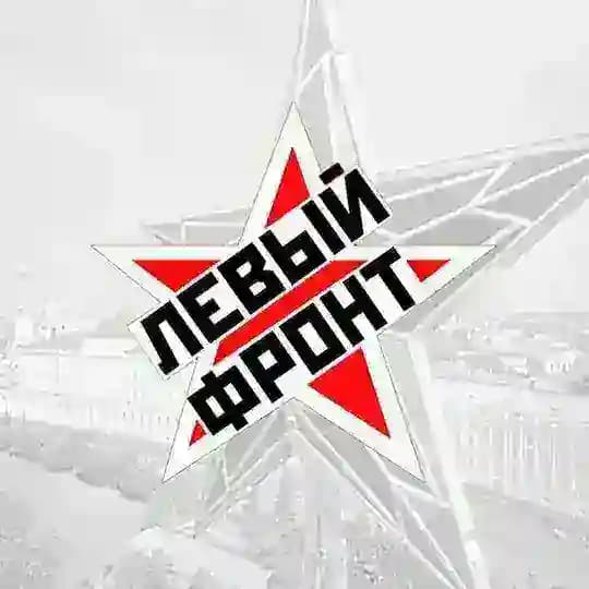 Левый Фронт - Official