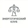 Энергетический клуб