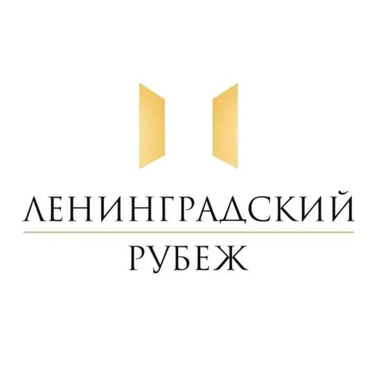 Фонд «Ленинградский рубеж»