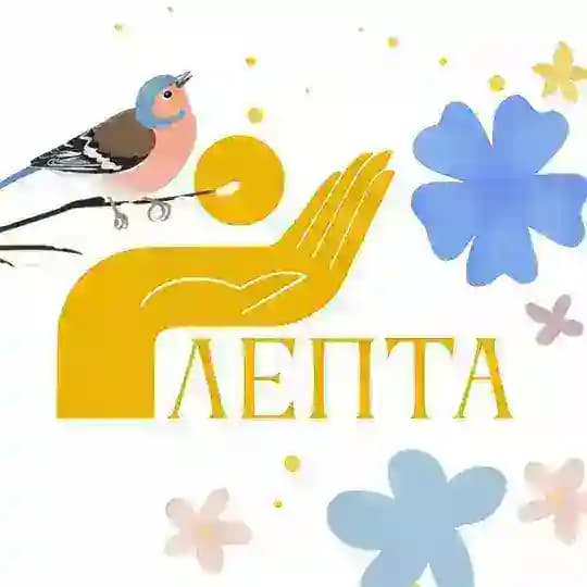 Лепта