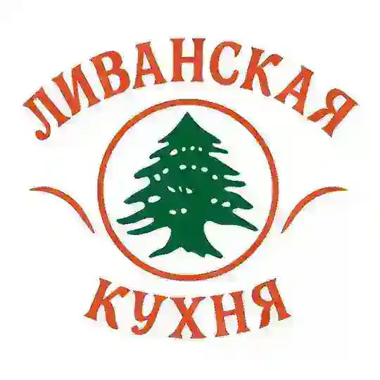 Ливанская Кухня