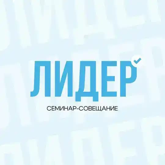 МГО Лидер