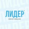 МГО Лидер