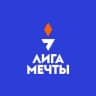 Лига Мечты