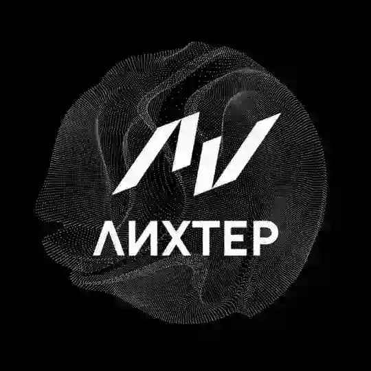 EVENT ПО-БРАТСКИ. Лихтер