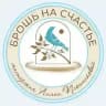 Брошь на счастье