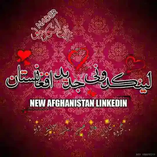 افغان لینکدونی