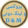 پروکسی و لینکدونی D&M