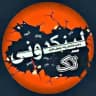 لینکدونی تک گروهکده گپ چت 🔱
