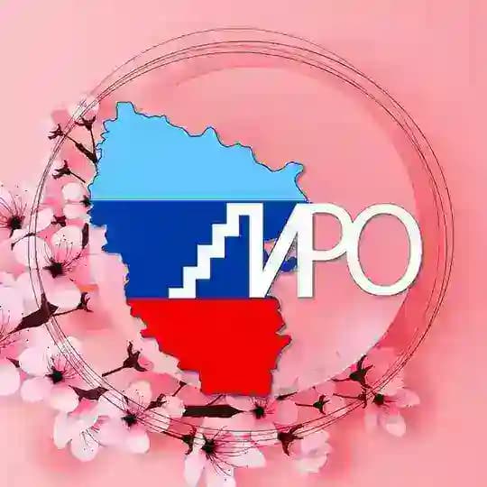 ГБОУ ДПО ЛНР "ЛИРО"