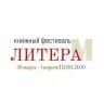 Литера М