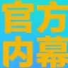 支持担保【新澳门六合彩特码内幕】
