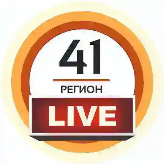 41 Регион. LIVE